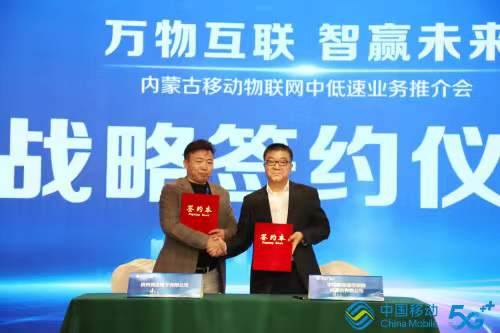 萬物互聯(lián)智贏未來，內(nèi)蒙古移動與競達(dá)公司簽訂戰(zhàn)略合作協(xié)議